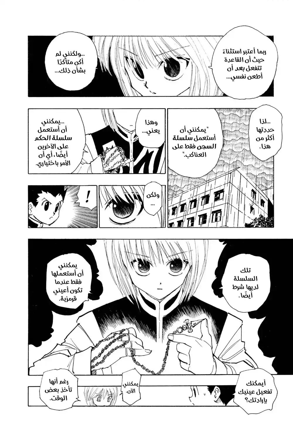 Hunter X Hunter 108 - الرابع من ديسمبر الجزء السابع página 4