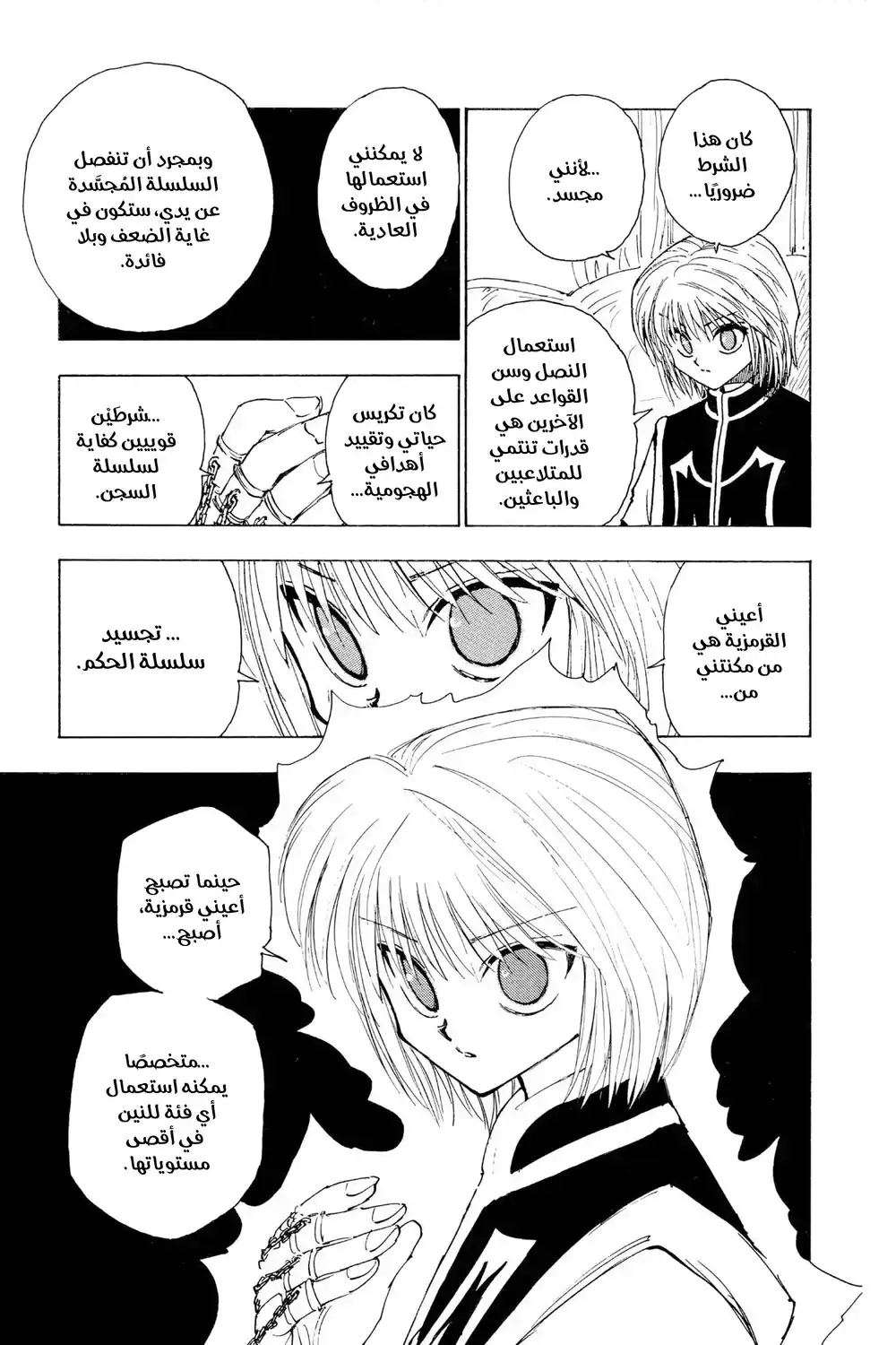Hunter X Hunter 108 - الرابع من ديسمبر الجزء السابع página 5