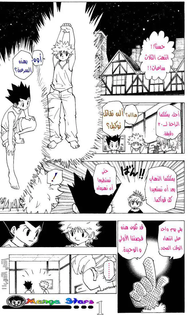 Hunter X Hunter 206 - Victory Or Defeat página 1
