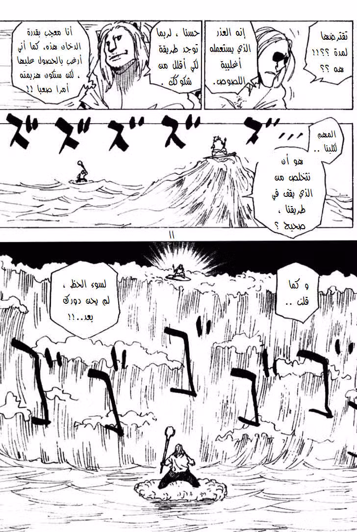 Hunter X Hunter 254 : 11-6 الجزء الحادي عشر página 3