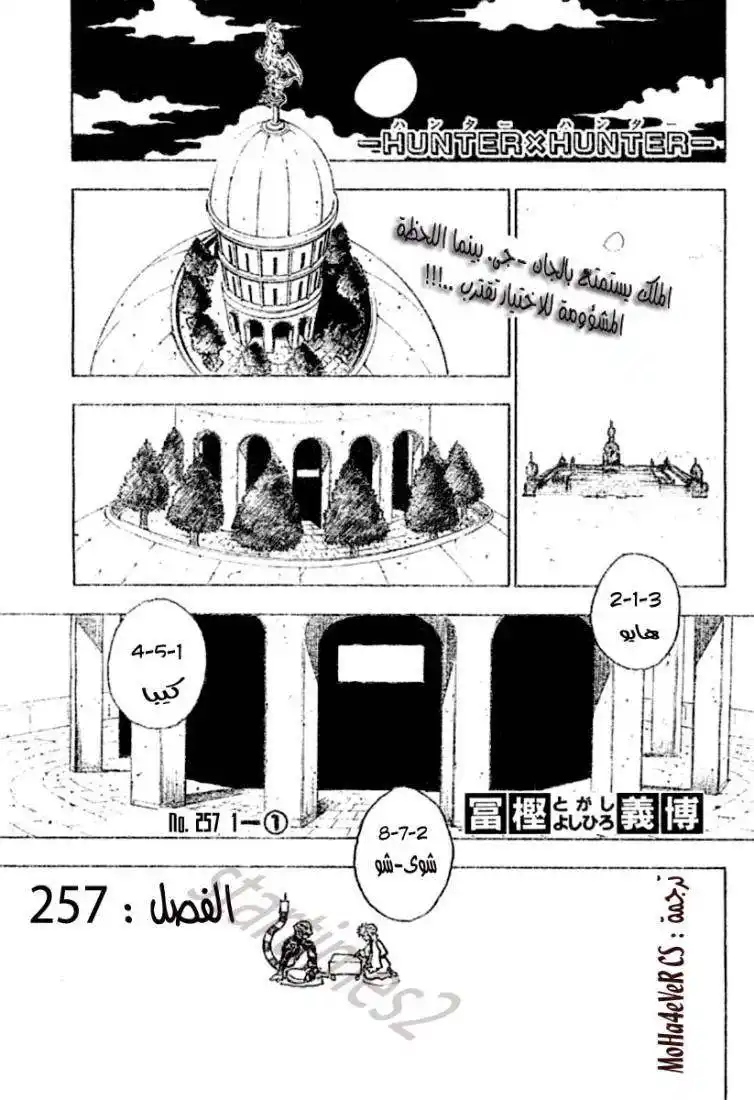 Hunter X Hunter 257 - 1: Part 1 página 1
