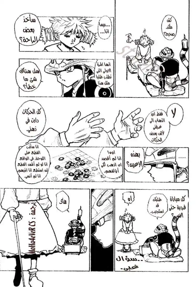 Hunter X Hunter 257 - 1: Part 1 página 5