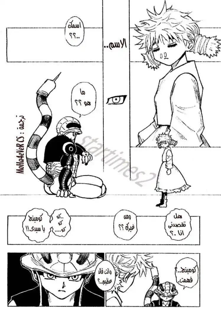 Hunter X Hunter 257 - 1: Part 1 página 6