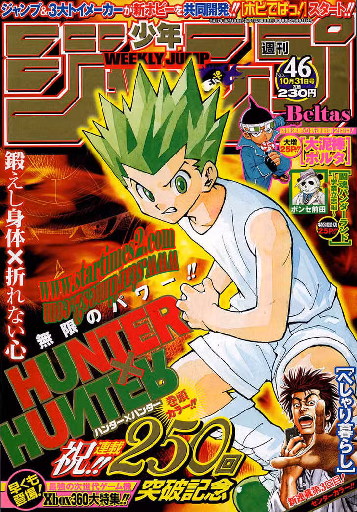 Hunter X Hunter 255 : 1-2 الجزء الاول página 1