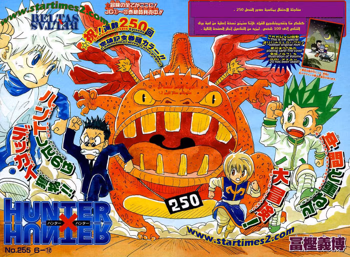Hunter X Hunter 255 : 1-2 الجزء الاول página 3