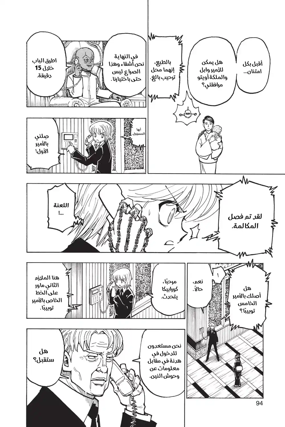 Hunter X Hunter 365 - إختيار página 6