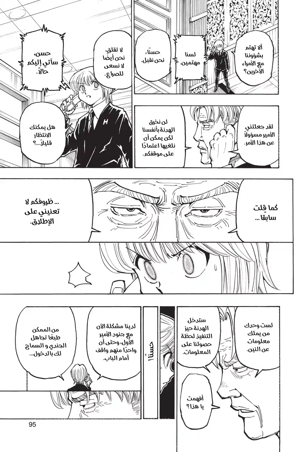 Hunter X Hunter 365 - إختيار página 7