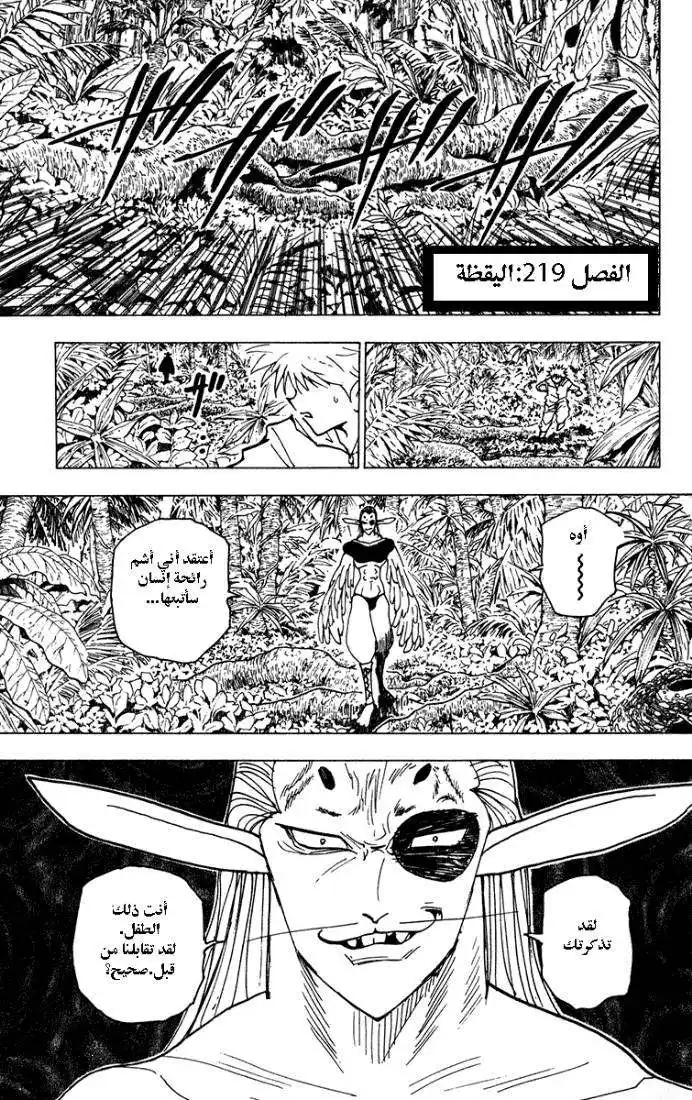 Hunter X Hunter 219 - Awakening página 1