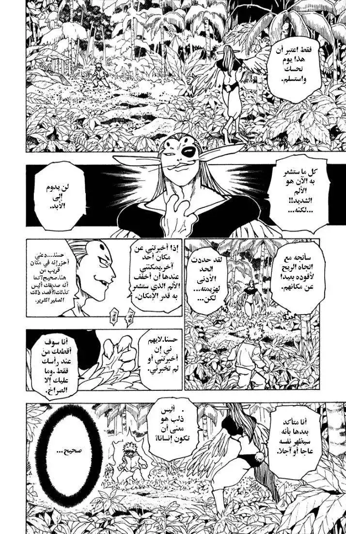 Hunter X Hunter 219 - Awakening página 2