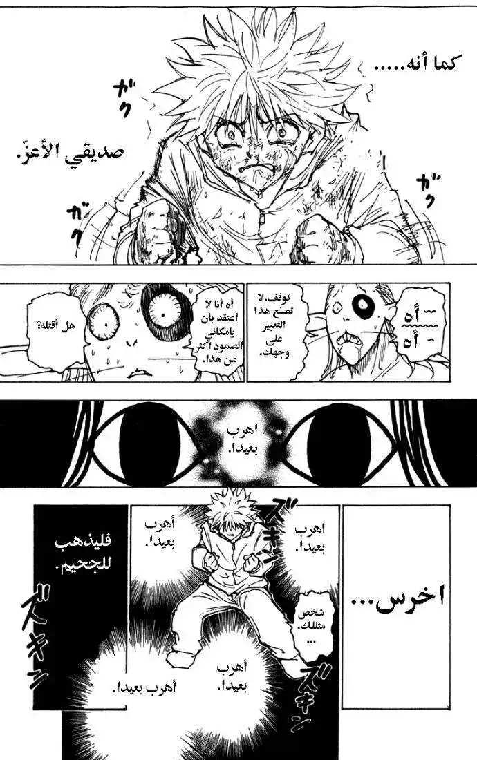 Hunter X Hunter 219 - Awakening página 7