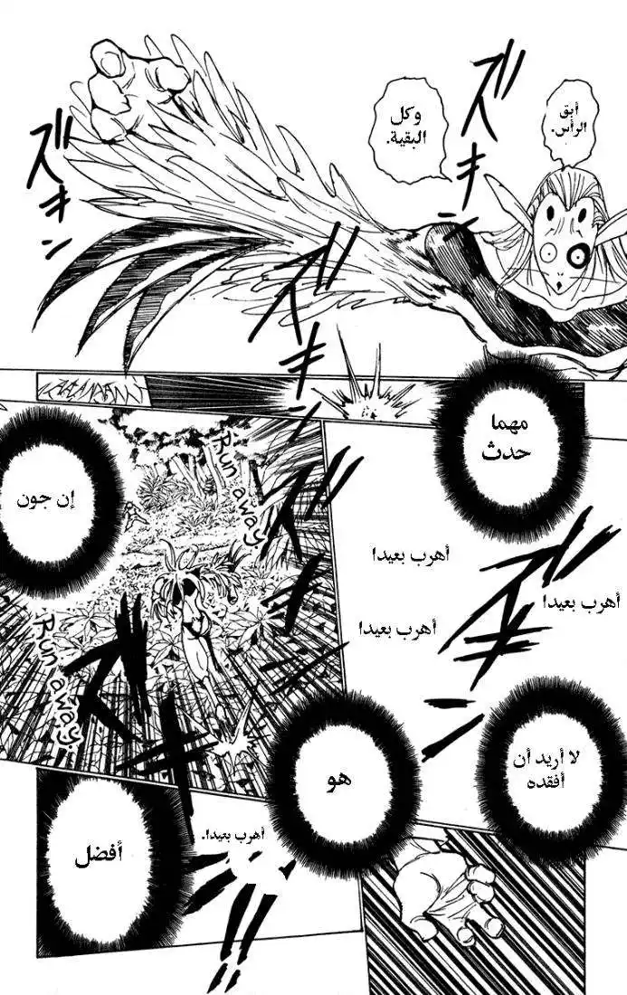 Hunter X Hunter 219 - Awakening página 8