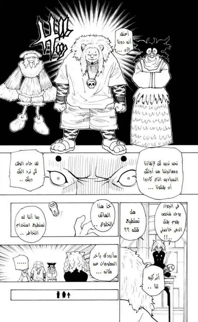 Hunter X Hunter 234 - 9: Part 5 página 4