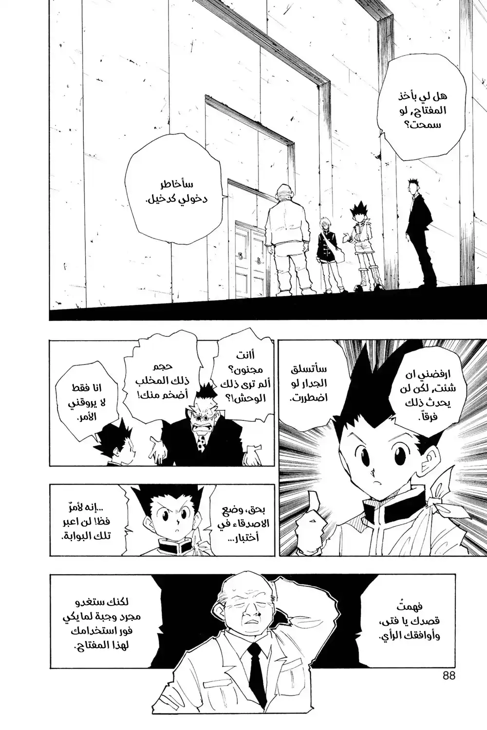 Hunter X Hunter 40 - الزولديك، الجزء الأول página 3