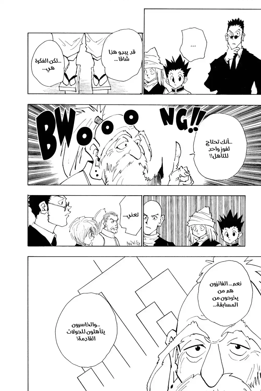 Hunter X Hunter 33 - الاختبار الأخير يبدأ! página 6