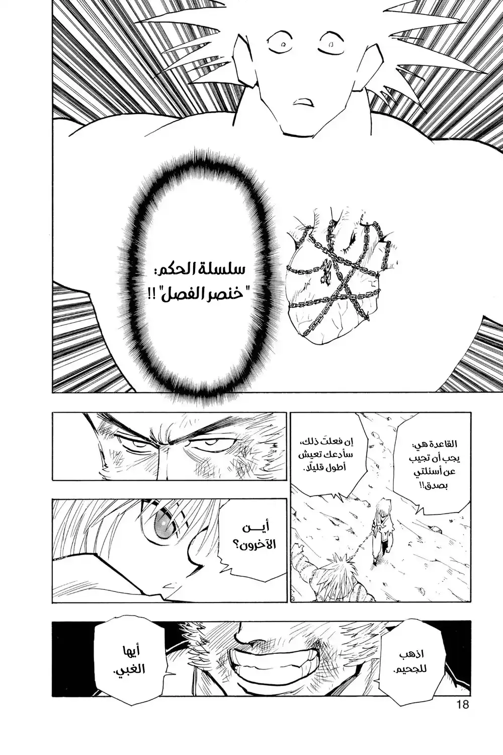 Hunter X Hunter 84 - الثاني من سبتمبر (الجزء السادس) página 15