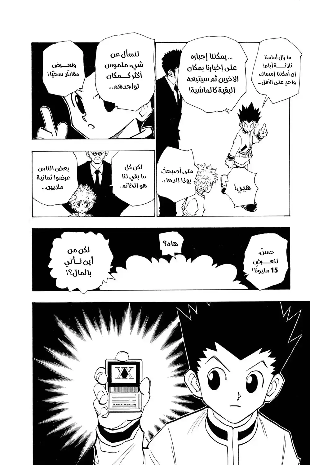 Hunter X Hunter 84 - الثاني من سبتمبر (الجزء السادس) página 19