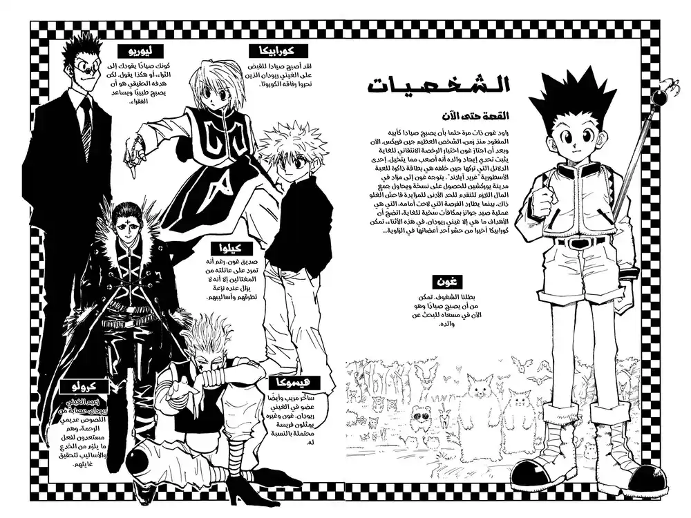 Hunter X Hunter 84 - الثاني من سبتمبر (الجزء السادس) página 2