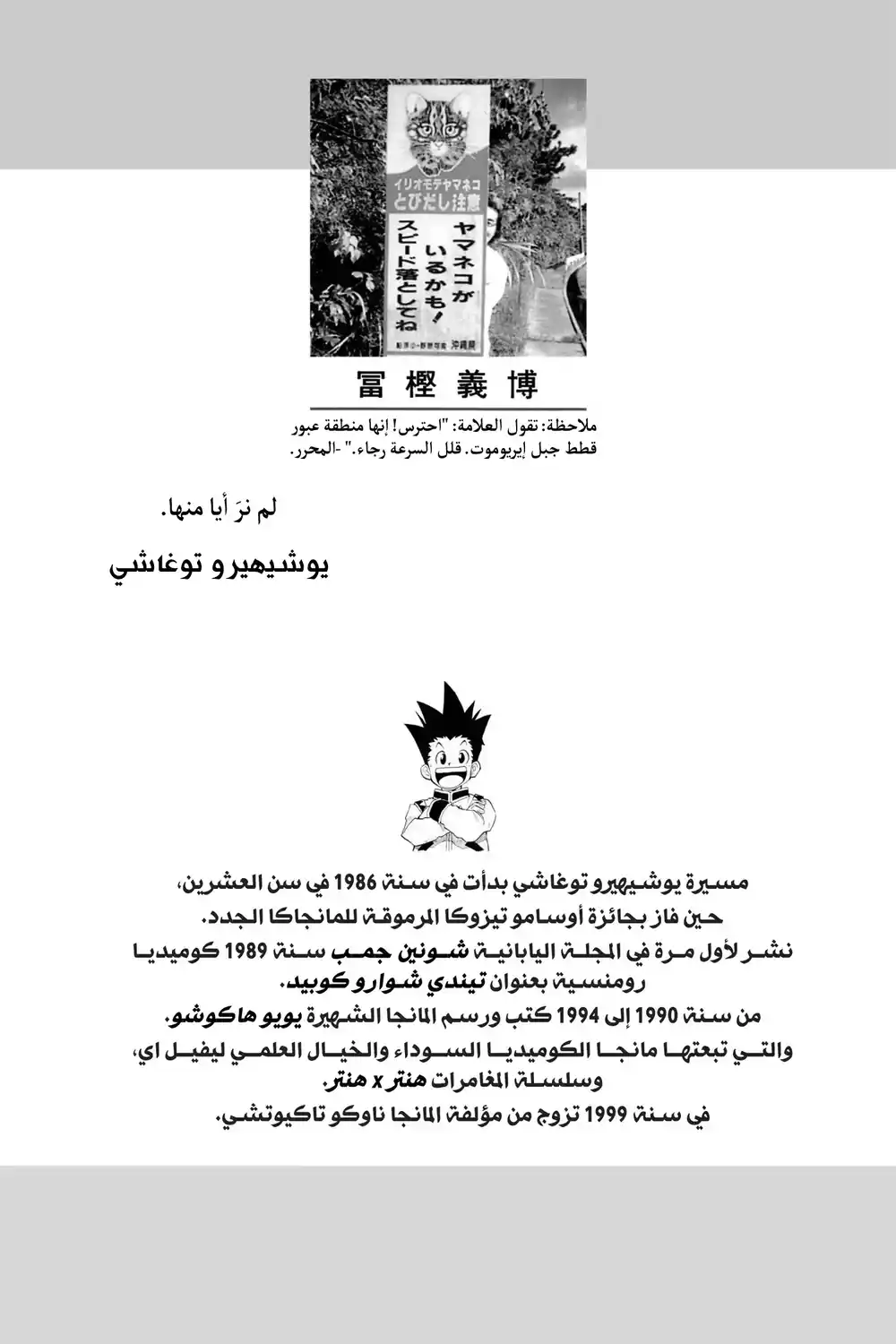 Hunter X Hunter 84 - الثاني من سبتمبر (الجزء السادس) página 24