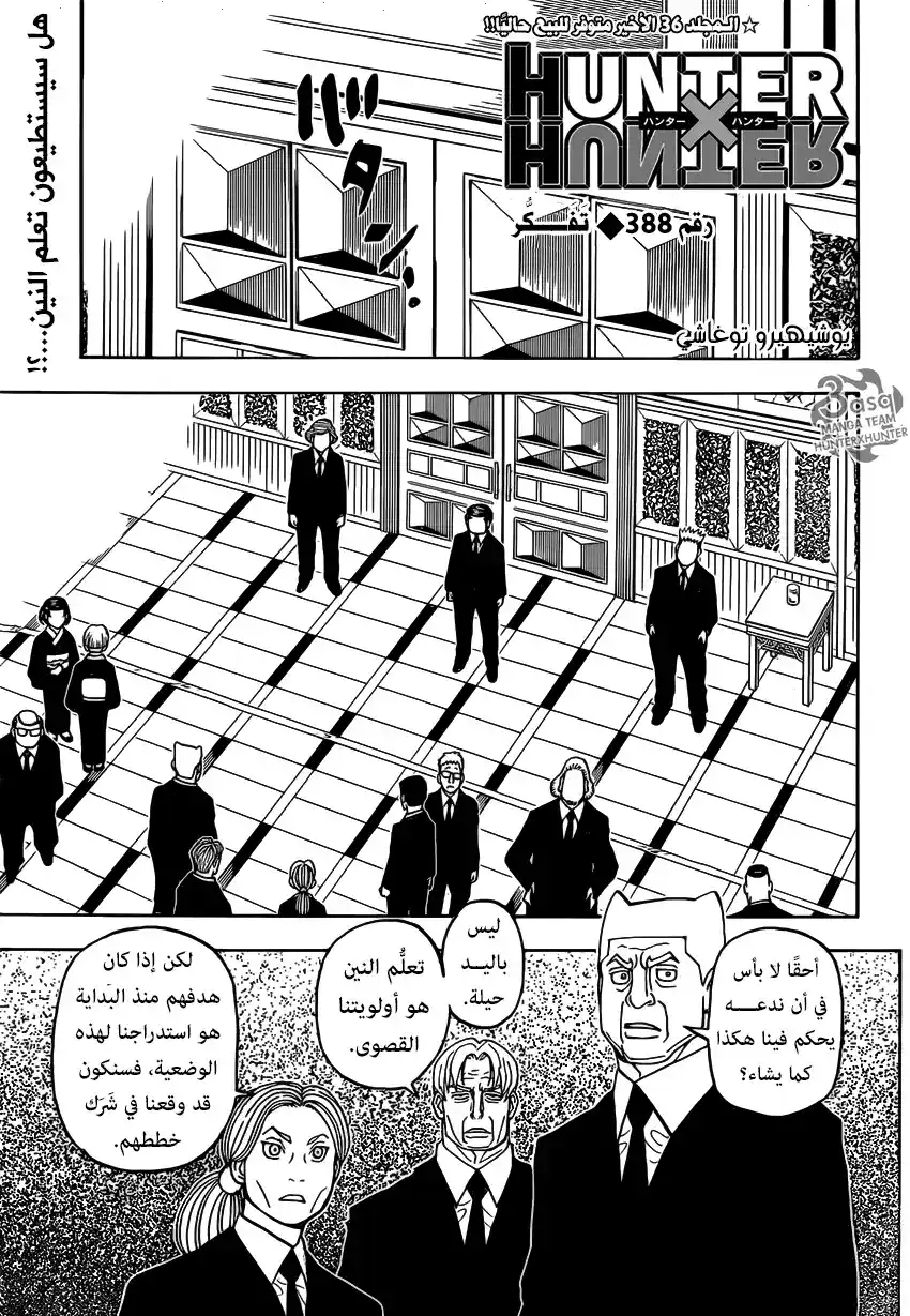 Hunter X Hunter 388 - تشاور página 1