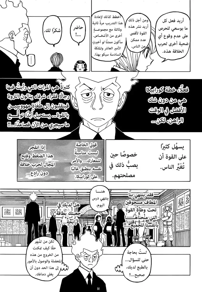 Hunter X Hunter 388 - تشاور página 13