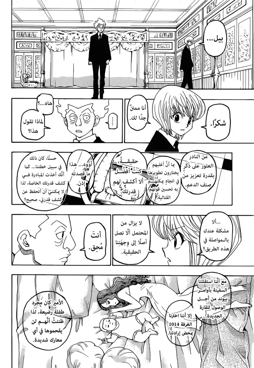 Hunter X Hunter 388 - تشاور página 14