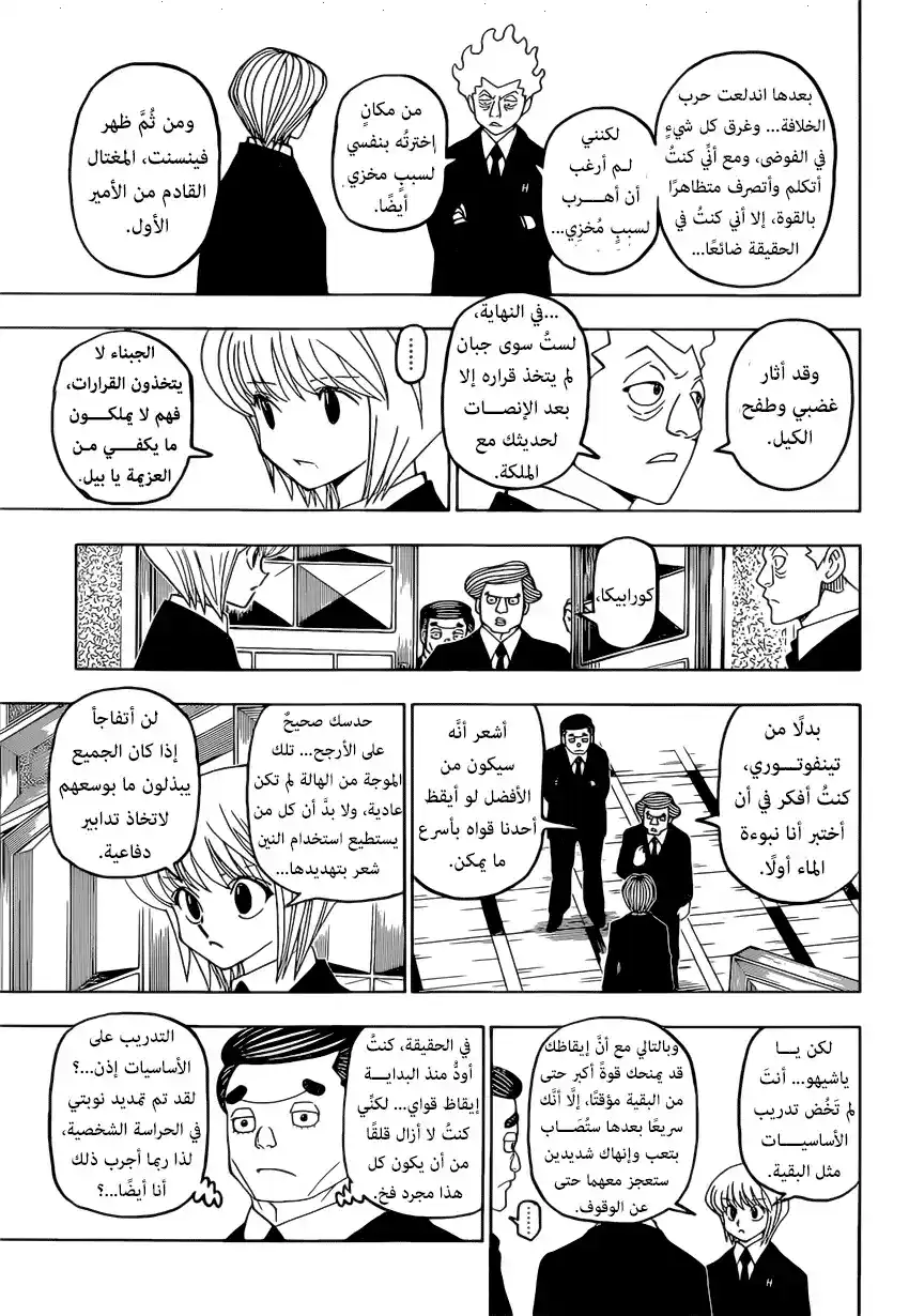 Hunter X Hunter 388 - تشاور página 15