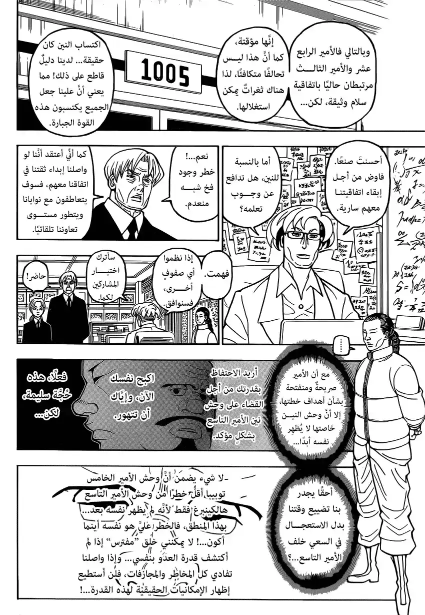 Hunter X Hunter 388 - تشاور página 16