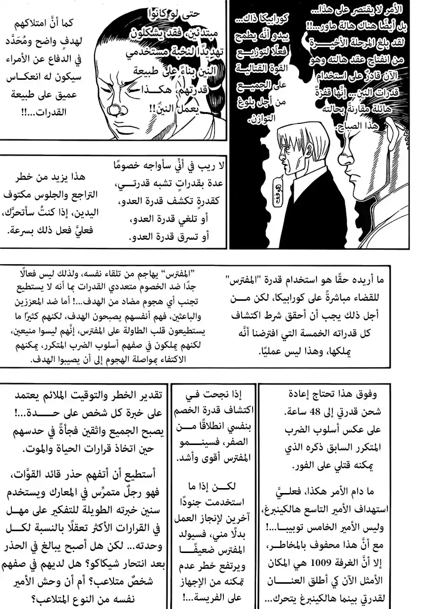 Hunter X Hunter 388 - تشاور página 17
