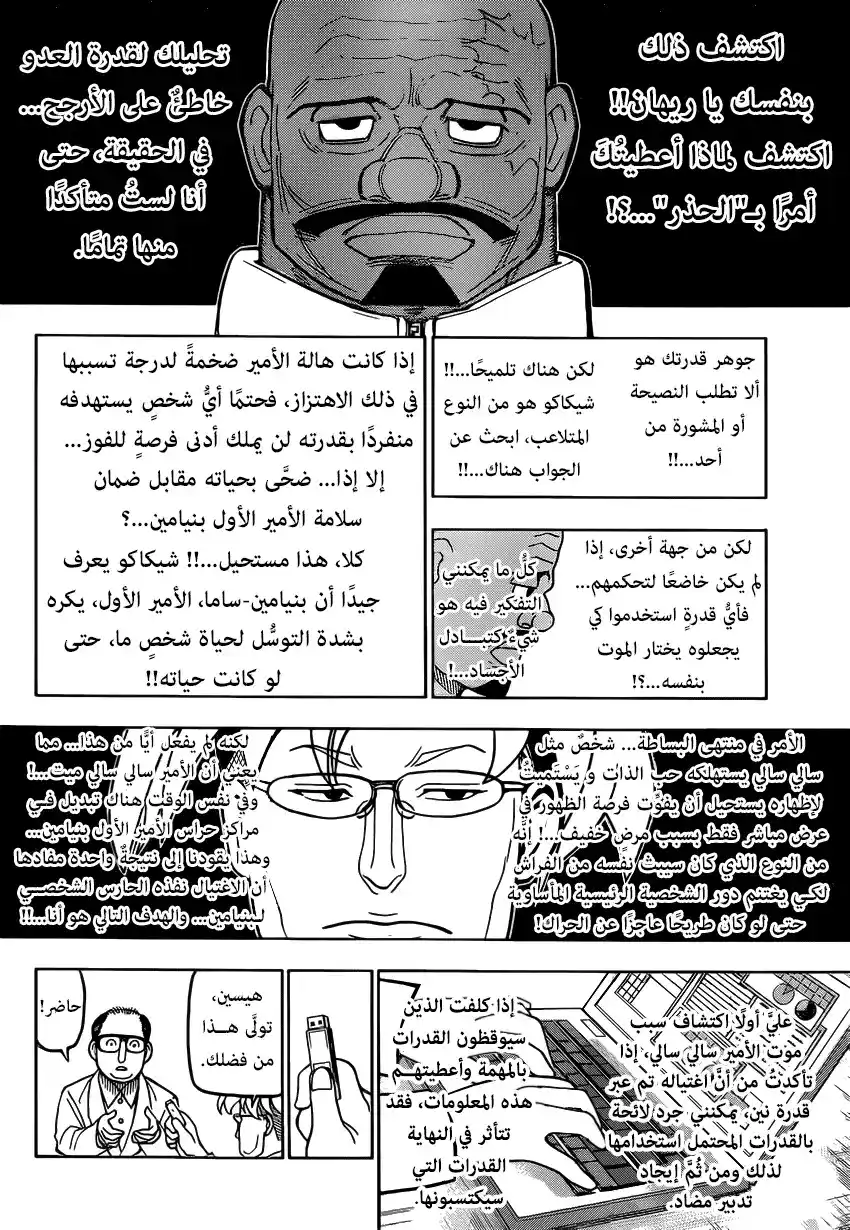 Hunter X Hunter 388 - تشاور página 18