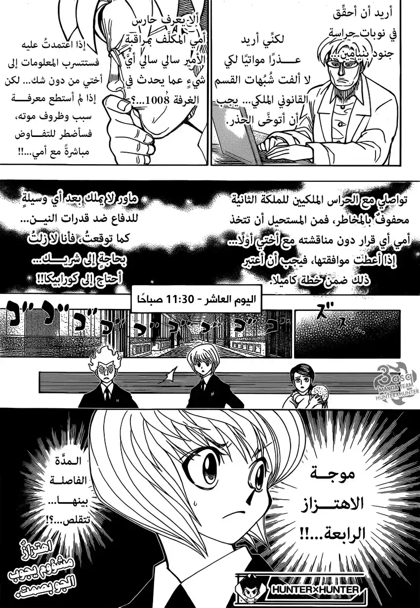 Hunter X Hunter 388 - تشاور página 19