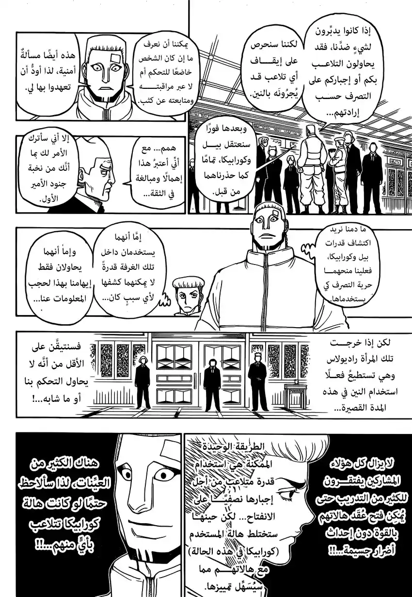 Hunter X Hunter 388 - تشاور página 2