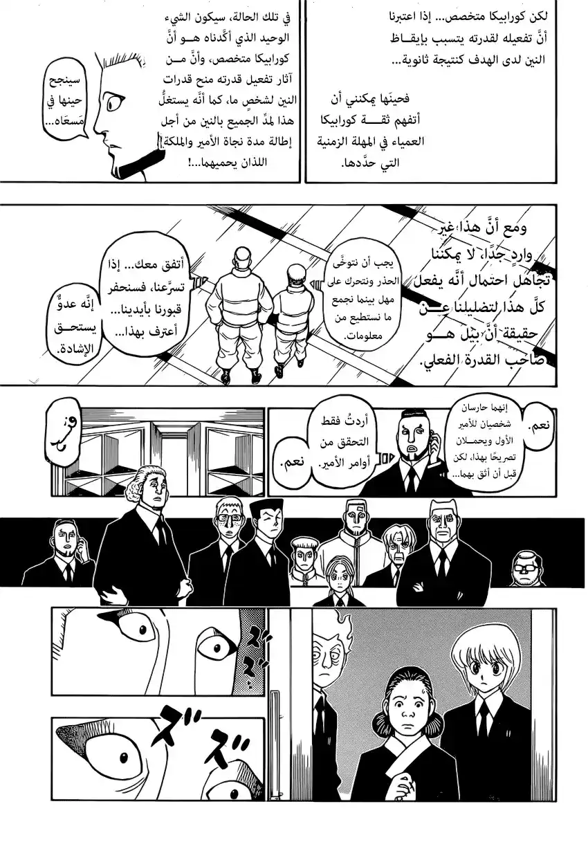 Hunter X Hunter 388 - تشاور página 3