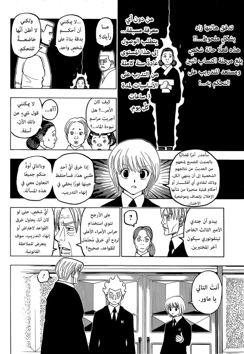 Hunter X Hunter 388 - تشاور página 4