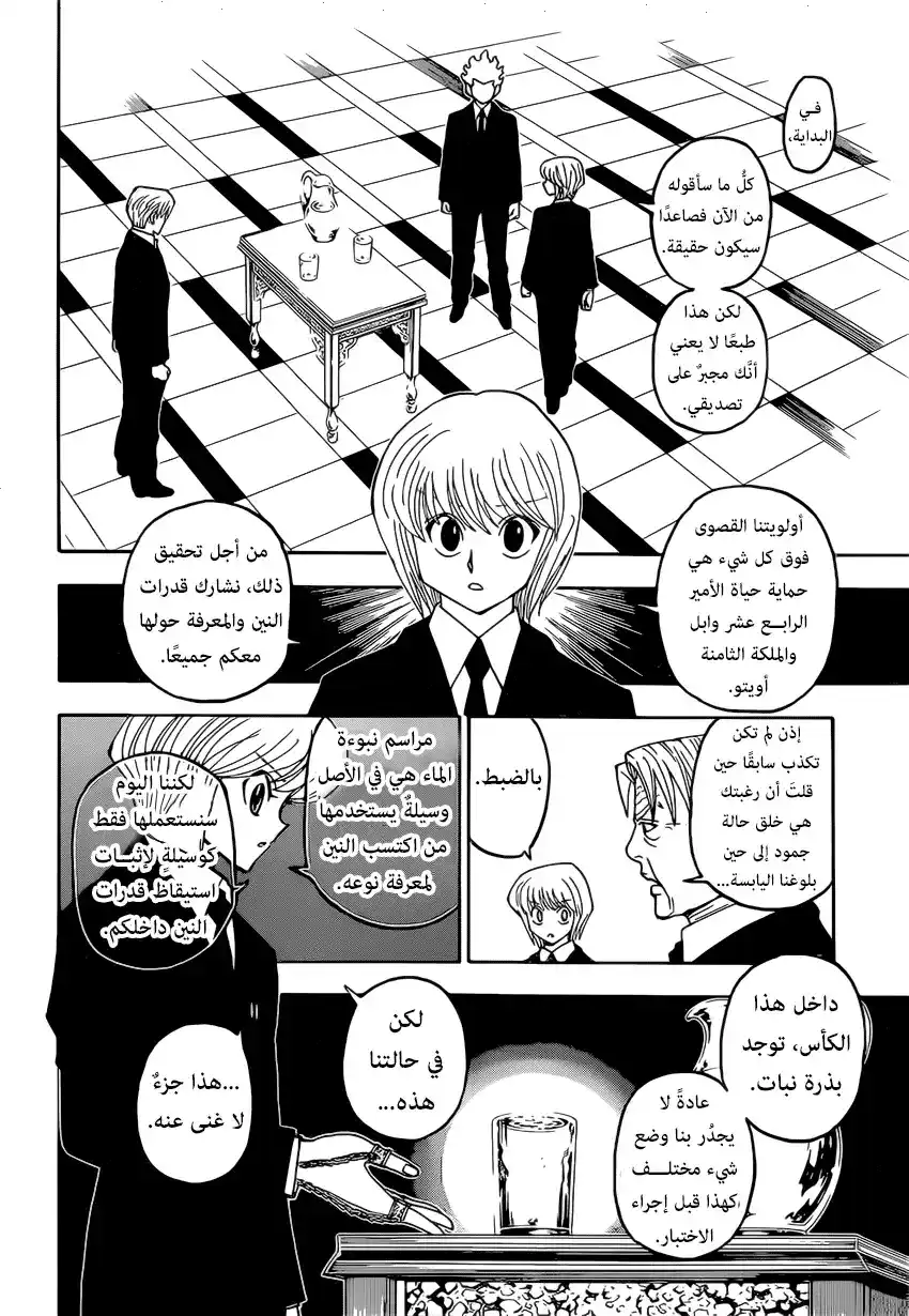 Hunter X Hunter 388 - تشاور página 6