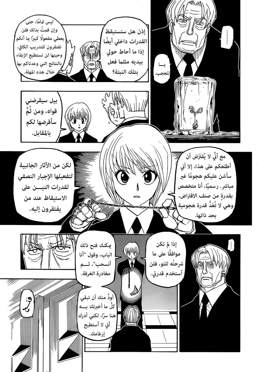 Hunter X Hunter 388 - تشاور página 9