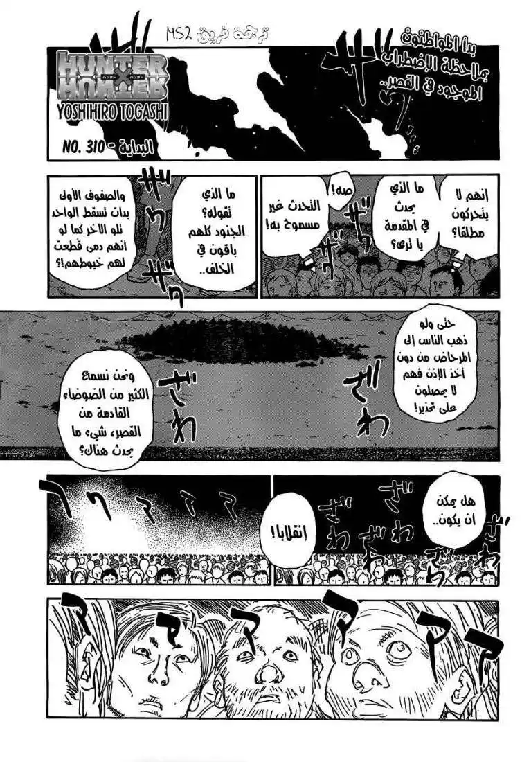 Hunter X Hunter 310 - It Begins página 1