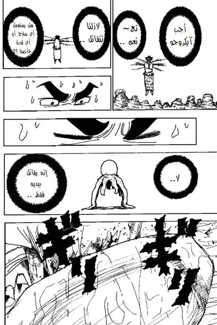 Hunter X Hunter 238 - 8:  Part 4 página 13