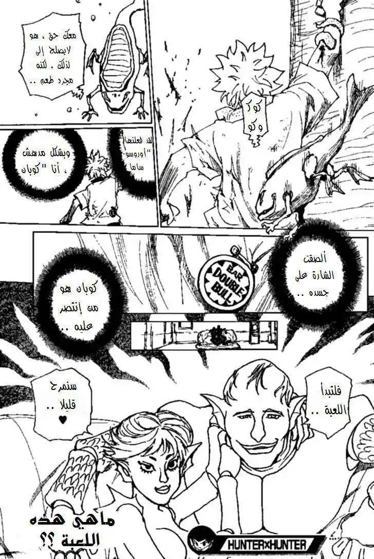 Hunter X Hunter 238 - 8:  Part 4 página 16
