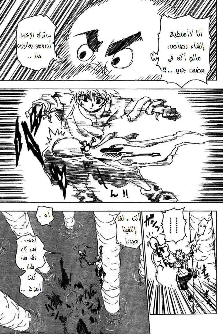 Hunter X Hunter 238 - 8:  Part 4 página 6