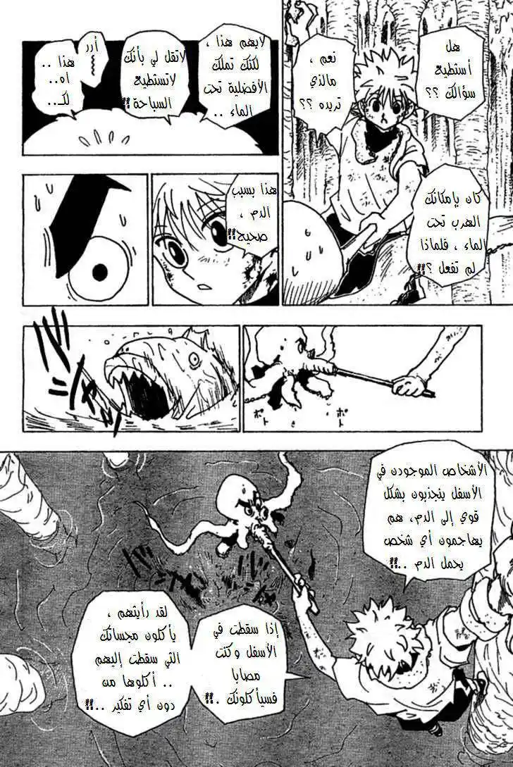 Hunter X Hunter 238 - 8:  Part 4 página 7