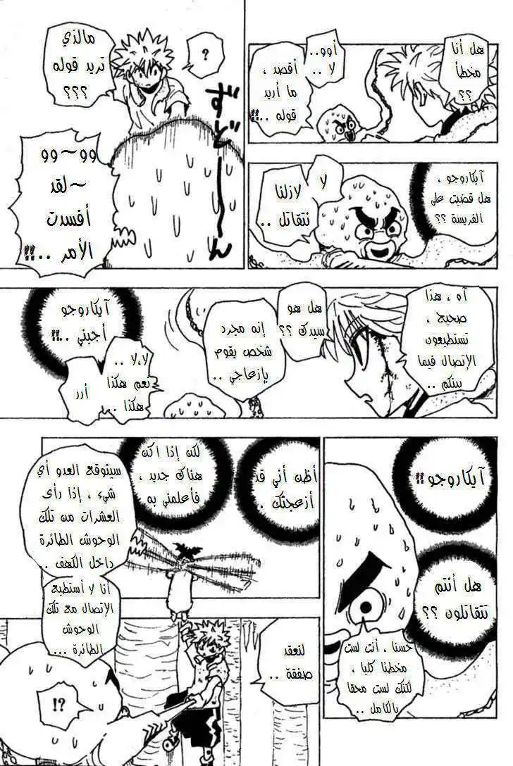 Hunter X Hunter 238 - 8:  Part 4 página 8