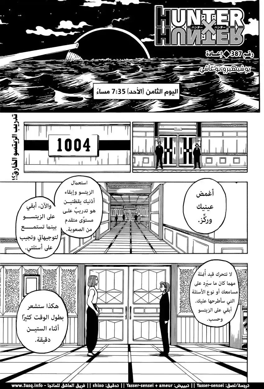 Hunter X Hunter 387 - إعادة página 1