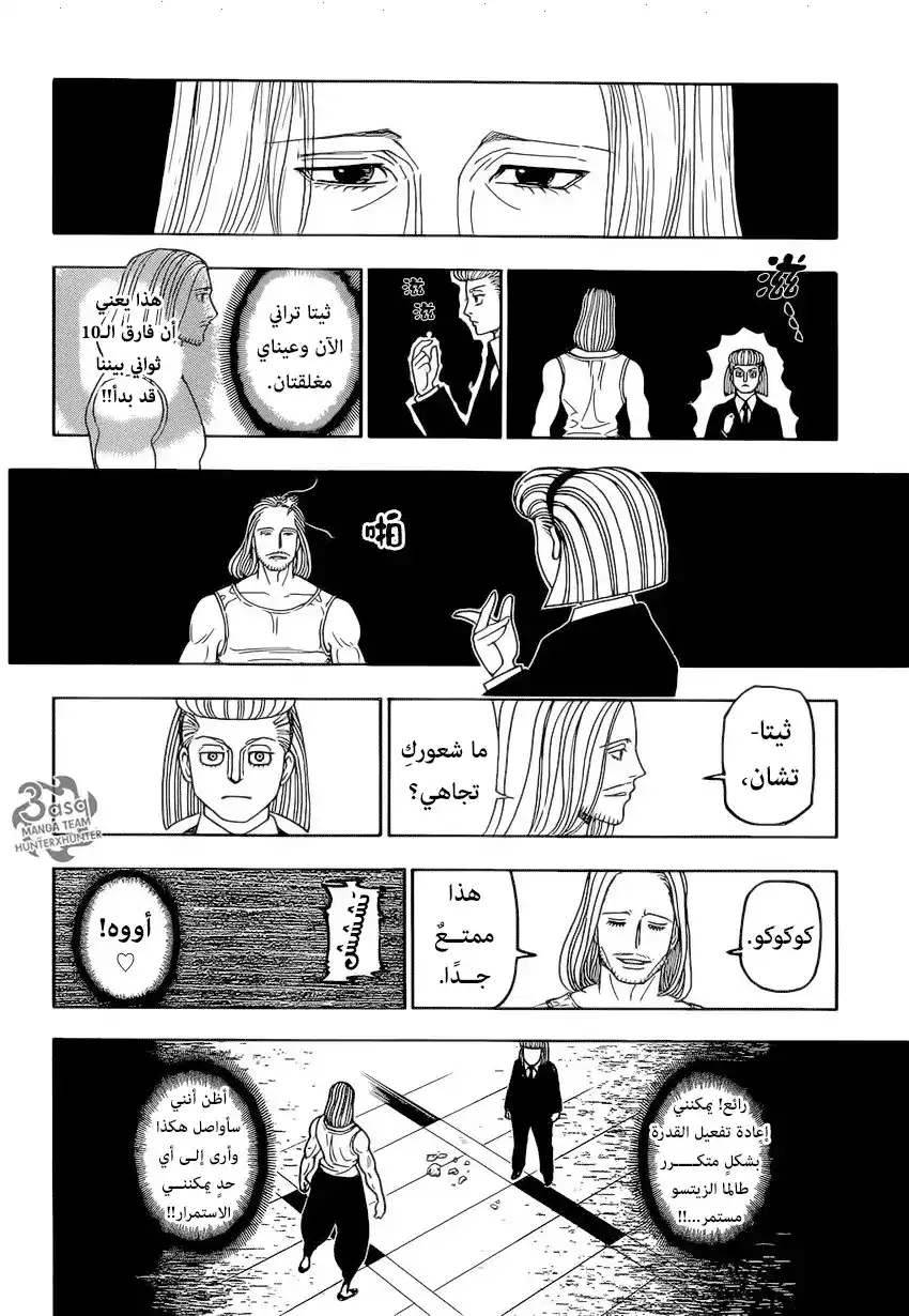 Hunter X Hunter 387 - إعادة página 10