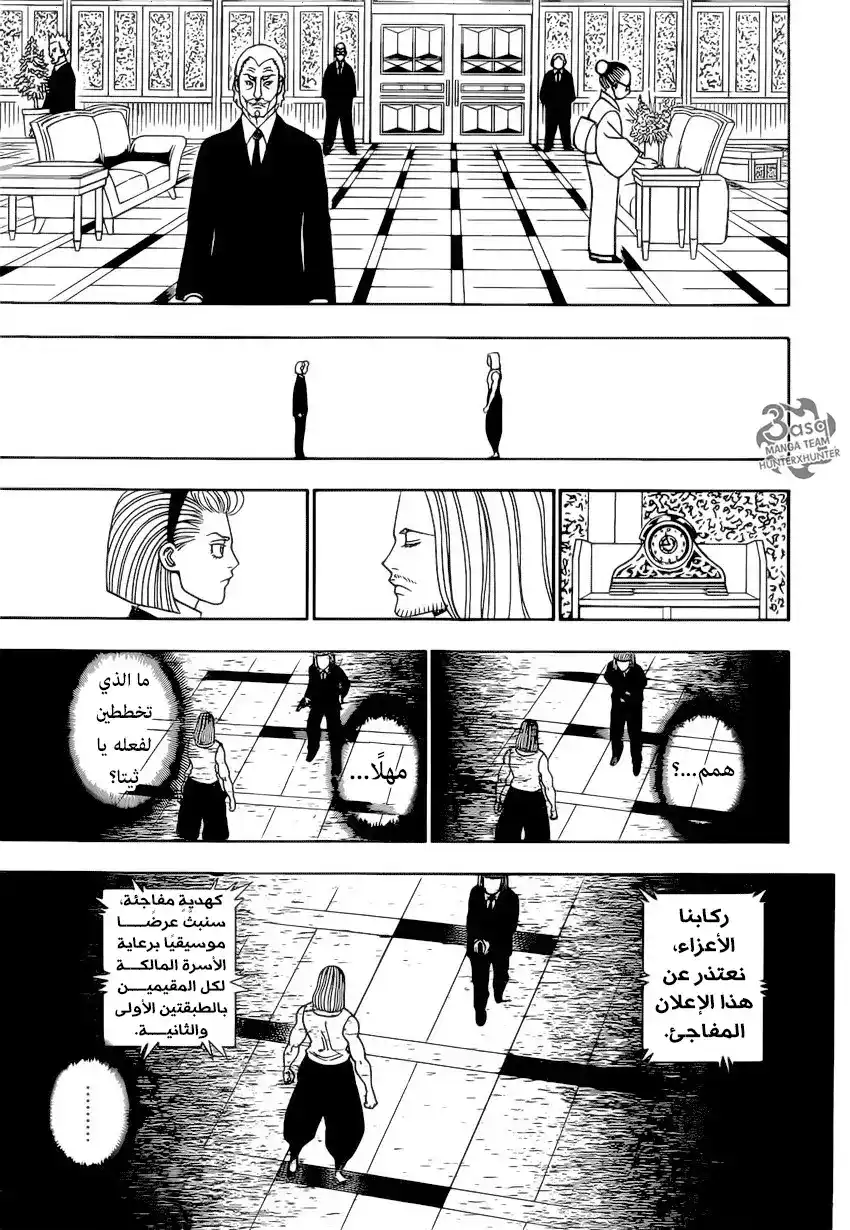 Hunter X Hunter 387 - إعادة página 11