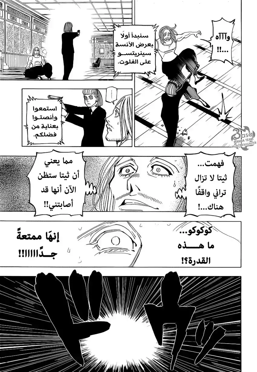 Hunter X Hunter 387 - إعادة página 13