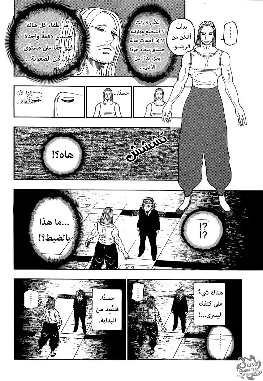 Hunter X Hunter 387 - إعادة página 2