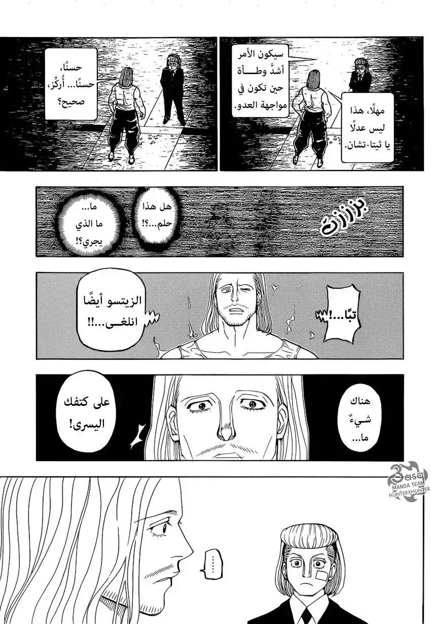 Hunter X Hunter 387 - إعادة página 3