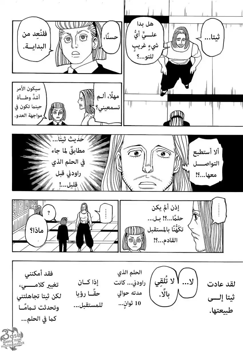 Hunter X Hunter 387 - إعادة página 4