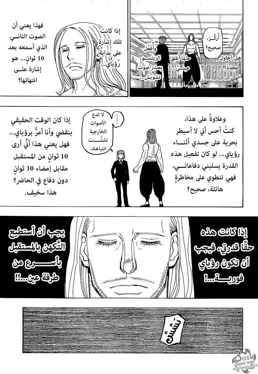 Hunter X Hunter 387 - إعادة página 5