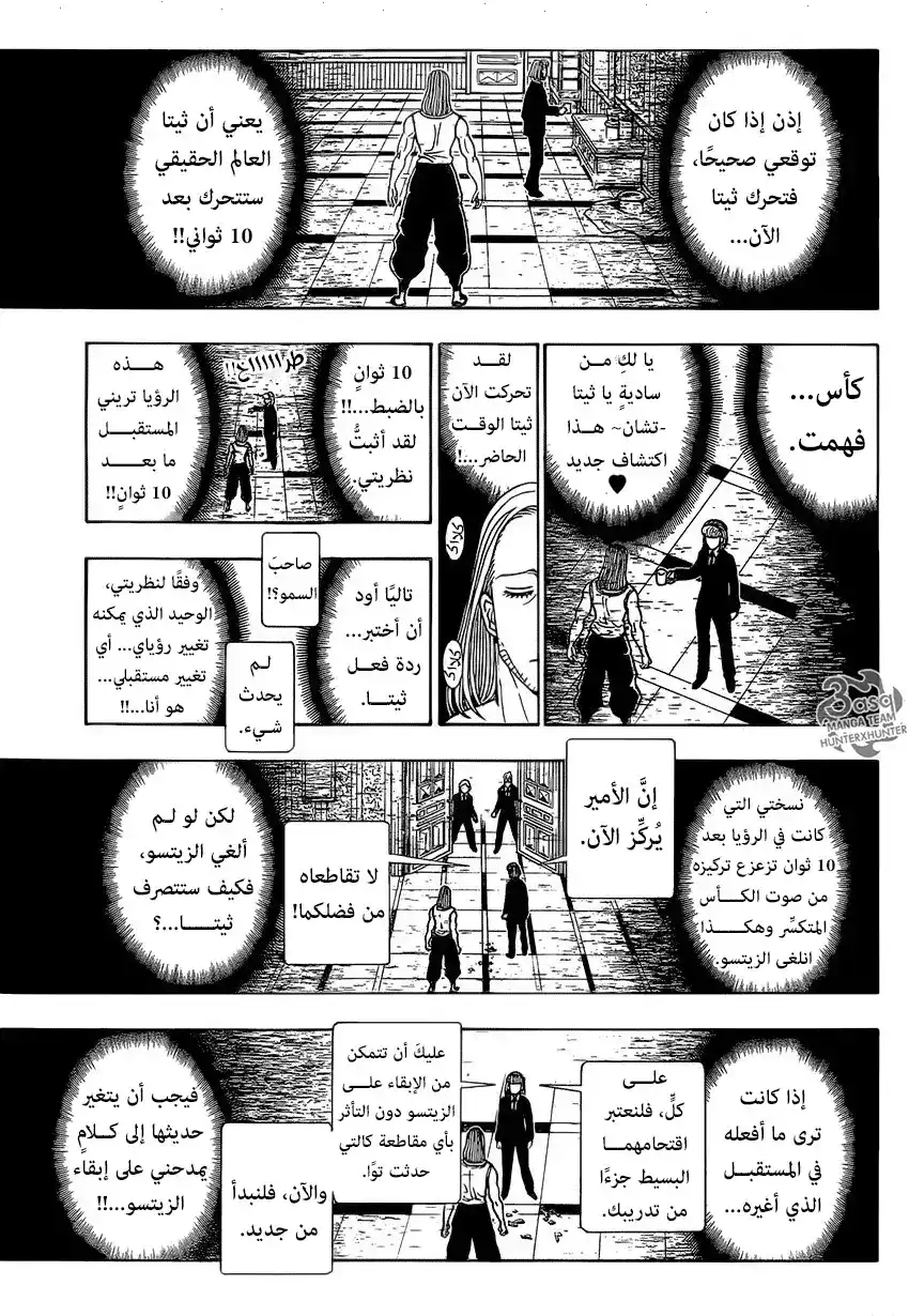 Hunter X Hunter 387 - إعادة página 7